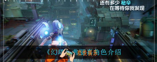 幻塔弗丽嘉怎么样_弗丽嘉角色介绍