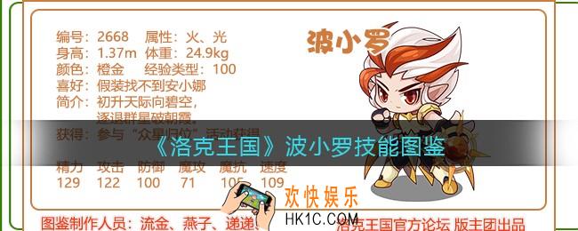 洛克王国波小罗技能表_波小罗怎么样/厉害吗