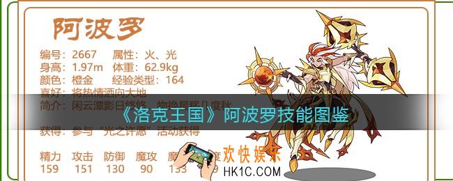 洛克王国阿波罗技能表_阿波罗怎么样/厉害吗