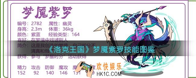 洛克王国梦魇紫罗技能表_梦魇紫罗怎么样/厉害吗