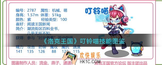 洛克王国叮铃喵技能表_叮铃喵怎么样/厉害吗