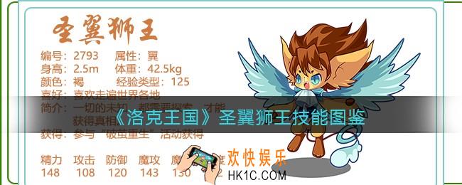 洛克王国圣翼狮王技能表_圣翼狮王怎么样/厉害吗