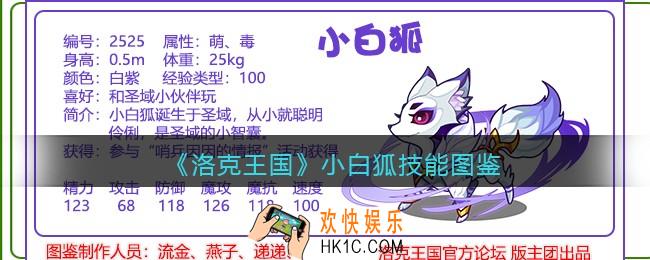 洛克王国小白狐技能表_小白狐怎么样/厉害吗