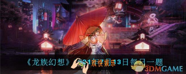 7月13日每日一题答案_2021年7月13日每日一题