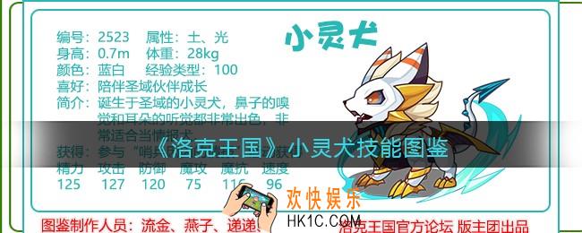 洛克王国小灵犬技能表_小灵犬怎么样/厉害吗