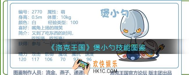 洛克王国煲小勺技能表_煲小勺怎么样/厉害吗
