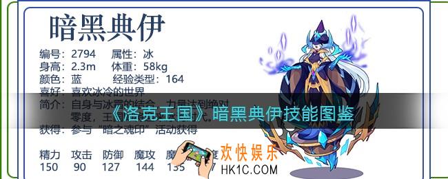 洛克王国暗黑典伊技能表_暗黑典伊怎么样/厉害吗