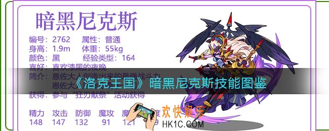 洛克王国暗黑尼克斯技能表_暗黑尼克斯怎么样/厉害吗
