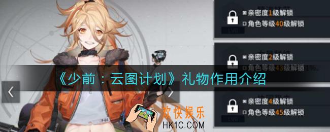 少前云图计划礼物有什么用_礼物作用介绍