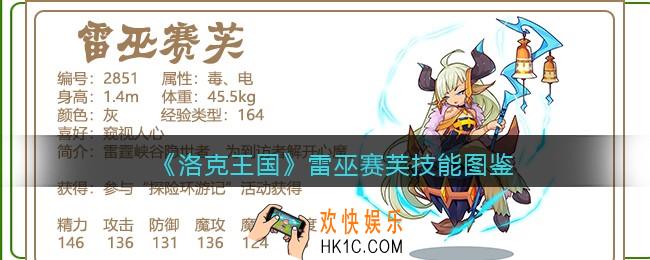 洛克王国雷巫赛芙技能表_雷巫赛芙怎么样/厉害吗