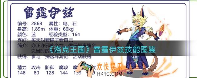 洛克王国雷霆伊兹技能表_雷霆伊兹怎么样/厉害吗
