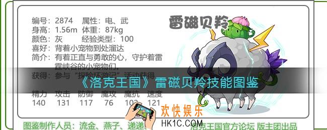 洛克王国雷磁贝羚技能表_雷磁贝羚怎么样/厉害吗