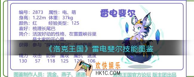 洛克王国雷电斐尔技能表_雷电斐尔怎么样/厉害吗