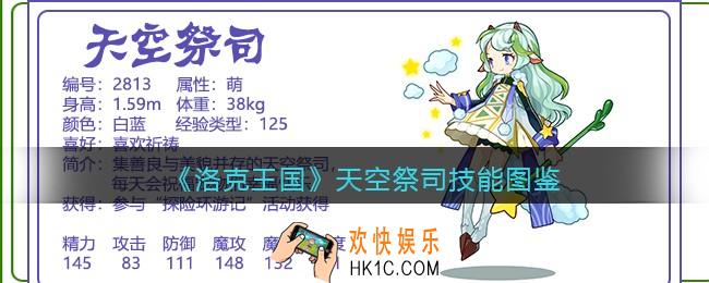 洛克王国天空祭司技能表_天空祭司怎么样/厉害吗