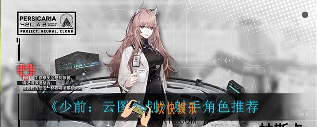 少前云图计划射手角色谁最强_射手角色推荐