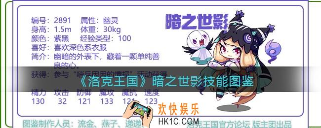 洛克王国暗之世影技能表_暗之世影怎么样/厉害吗
