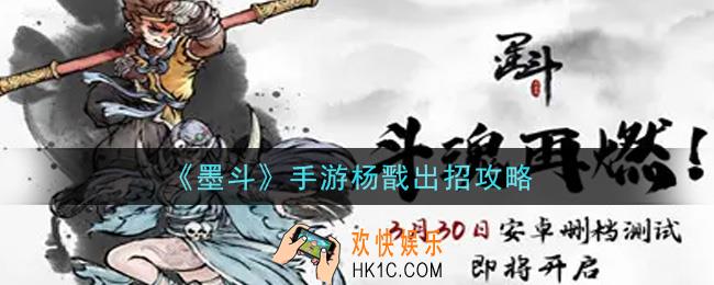 墨斗手游杨戬怎么连招_墨斗手游杨戬出招攻略表