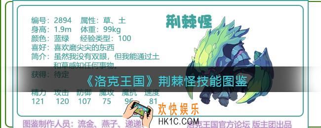 洛克王国荆棘怪技能表_荆棘怪怎么样/厉害吗
