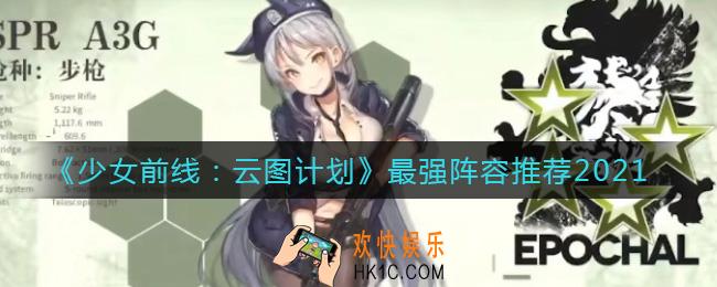 少前云图计划最强阵容_最强人形搭配阵容推荐