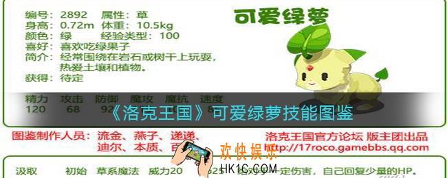 洛克王国可爱绿萝技能表_可爱绿萝怎么样/厉害吗