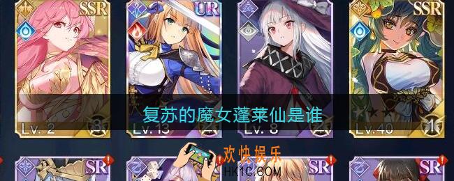 复苏的魔女蓬莱仙是谁_复苏的魔女蓬莱仙是哪个