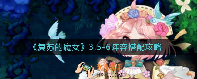 复苏的魔女3.5