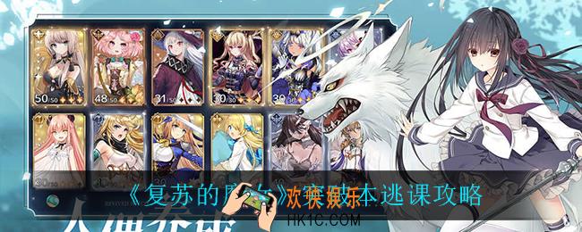 复苏的魔女突破本逃课怎么打_突破本逃课攻略