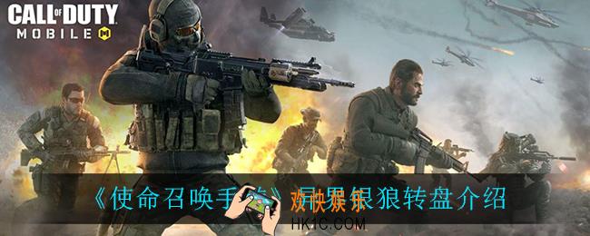 使命召唤手游异界银狼多少钱_异界银狼转盘介绍
