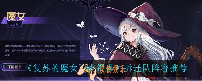 复苏的魔女水银暴力拆迁队怎么搭配_水银暴力拆迁队阵容推荐