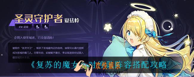 复苏的魔女时停队怎么搭配_时停队阵容搭配攻略