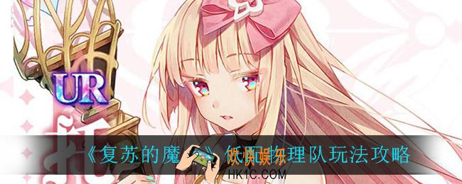 复苏的魔女低配物理队怎么玩_低配物理队玩法攻略