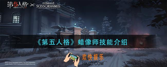 第五人格蜡像师技能是什么_蜡像师技能介绍