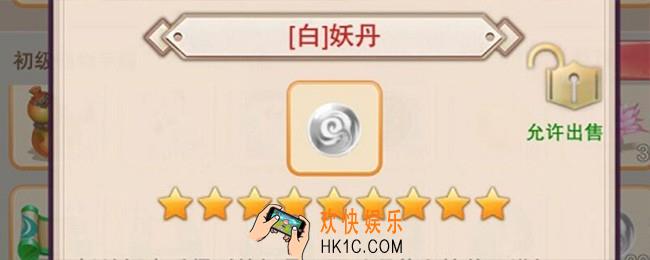 想不想修真白妖丹有什么用_白妖丹作用介绍