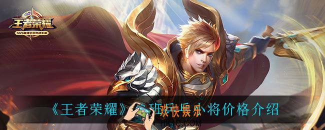 王者荣耀鲁班乒乓小将多少钱_鲁班乒乓小将价格介绍