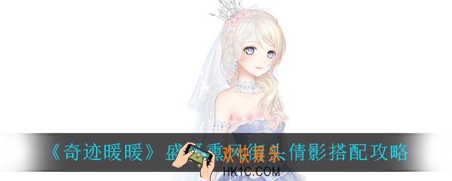 奇迹暖暖街头倩影怎么搭配_盛夏熏风街头倩影搭配攻略
