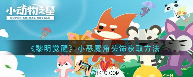 小动物之星胶带怎么用_胶带道具介绍