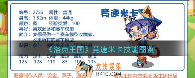 洛克王国竞速米卡技能表_竞速米卡怎么样/厉害吗