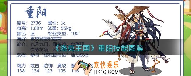 洛克王国重阳技能表_重阳怎么样/厉害吗