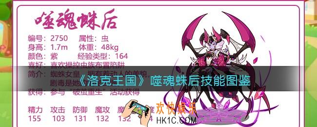 洛克王国噬魂蛛后技能表_噬魂蛛后怎么样/厉害吗