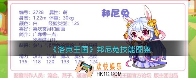 洛克王国邦尼兔技能表_邦尼兔怎么样/厉害吗