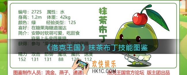 洛克王国抹茶布丁技能表_抹茶布丁怎么样/厉害吗