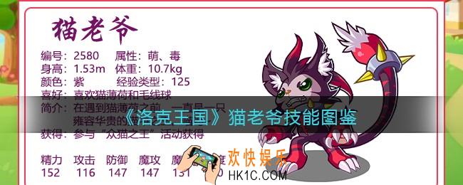 洛克王国猫老爷技能表_猫老爷怎么样/厉害吗