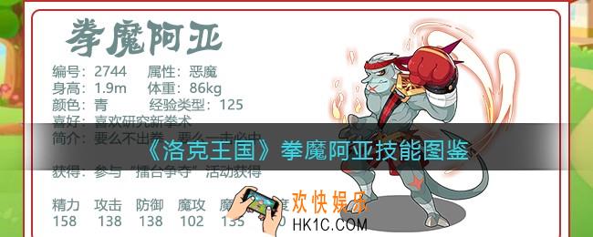 洛克王国拳魔阿亚技能表_拳魔阿亚怎么样/厉害吗