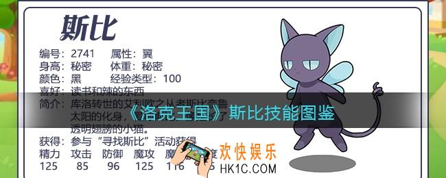 洛克王国斯比技能表_斯比怎么样/厉害吗