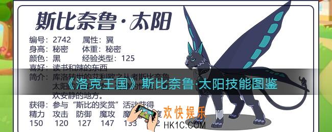 洛克王国斯比奈鲁太阳技能表_斯比奈鲁太阳怎么样/厉害吗