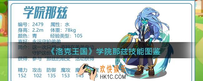 洛克王国学院那兹技能表_学院那兹怎么样/厉害吗