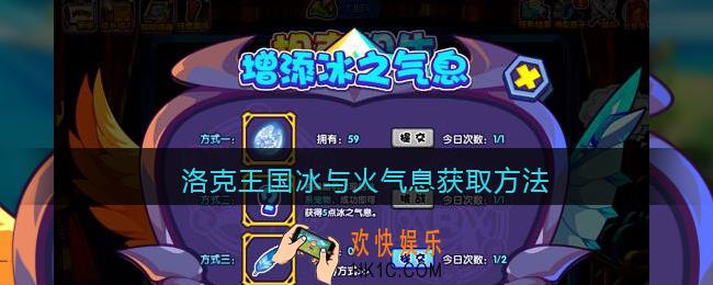 洛克王国冰与火气息怎么获得_冰与火气息获取方法