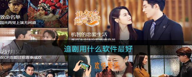 追剧用什么软件最好_手机看电视剧最好的软件免费的
