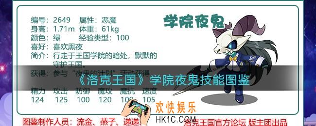 洛克王国学院夜鬼技能表_学院夜鬼怎么样/厉害吗