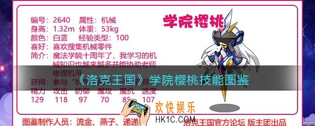 洛克王国学院樱桃技能表_学院樱桃怎么样/厉害吗